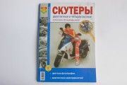 Книга скутеры